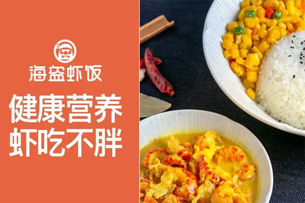 海盗龙虾饭