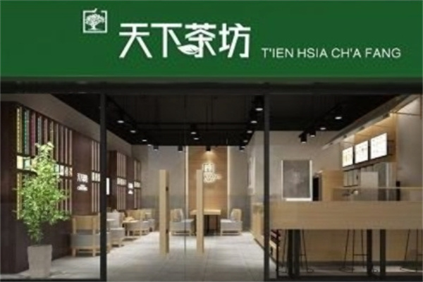天下茶坊