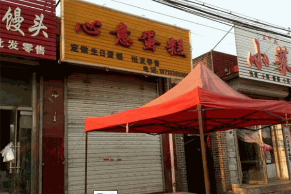 心意蛋糕