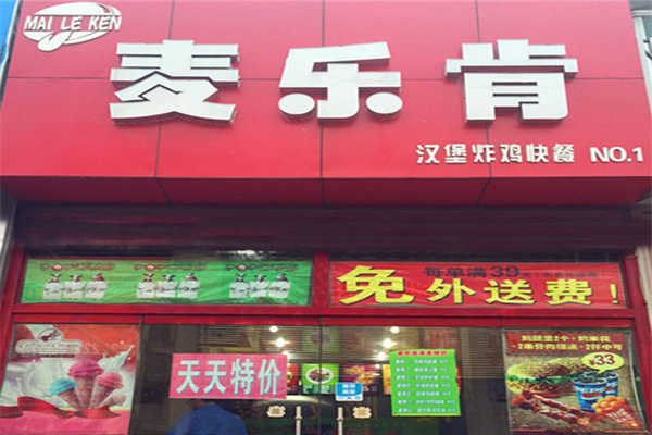 麦乐肯加盟