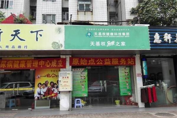 天基权易康店
