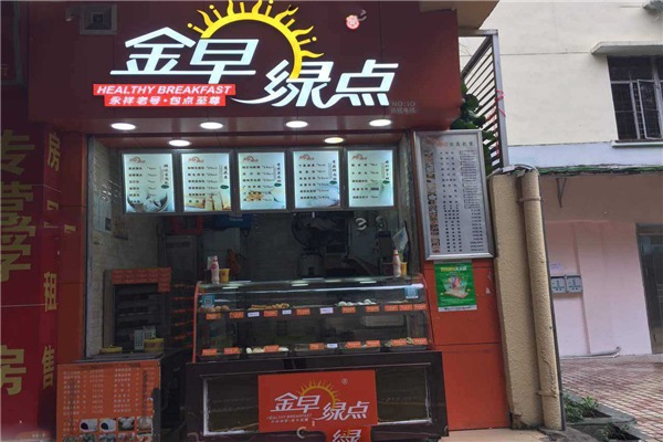 金早绿点早餐