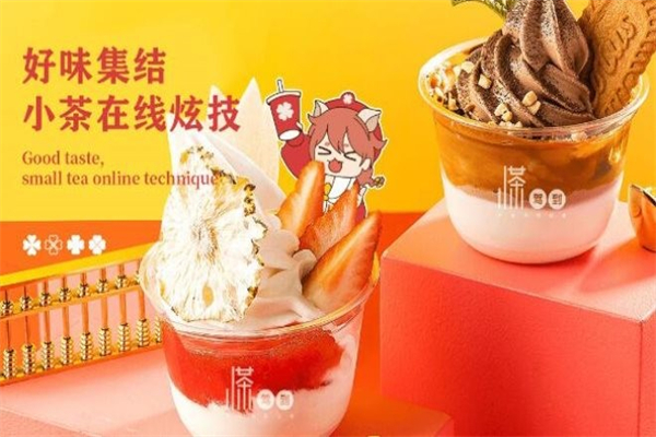 小茶驾到奶茶饮品加盟