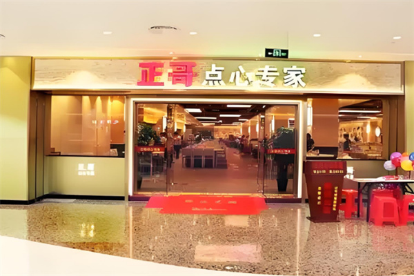 正哥点心