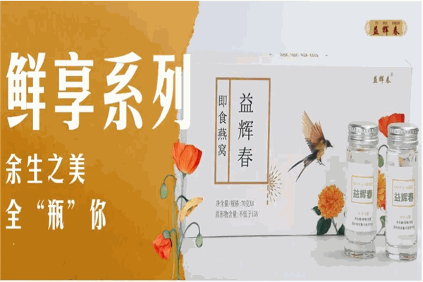 益辉春燕窝