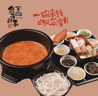 食菋故事过桥米线