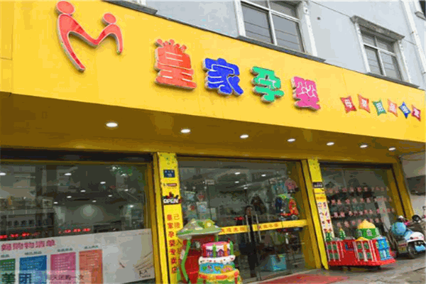 皇家孕樱