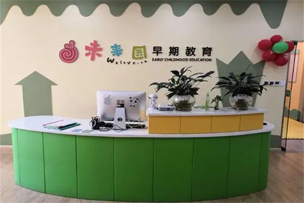 未来园早教