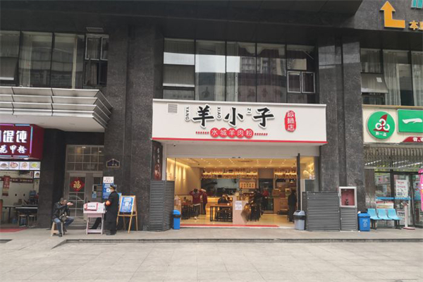 羊小子水城羊肉粉