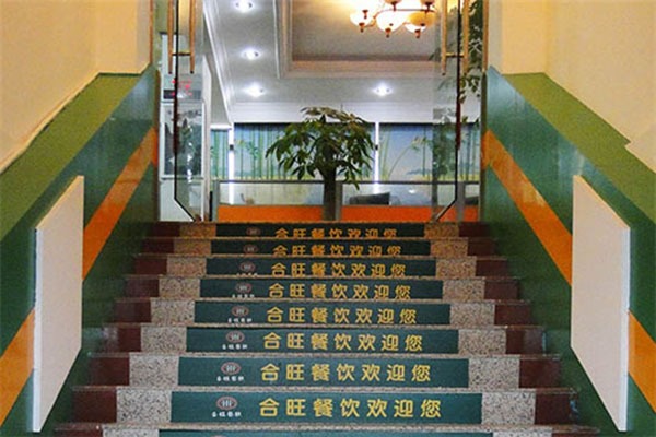 合旺餐饮加盟