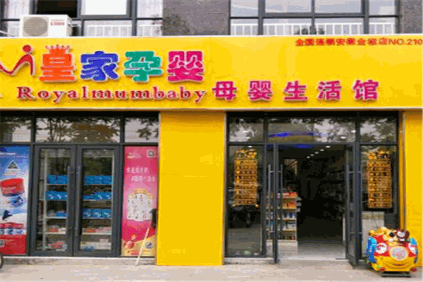 皇家孕樱