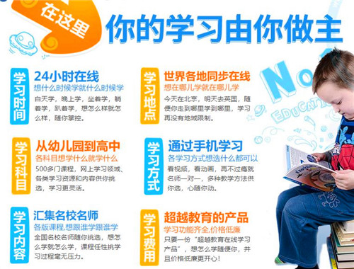 超越教育