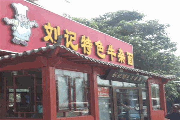 刘记牛杂面加盟