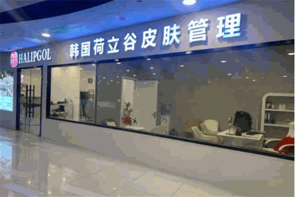 荷立谷