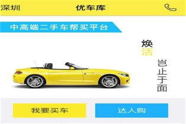 优车库二手车