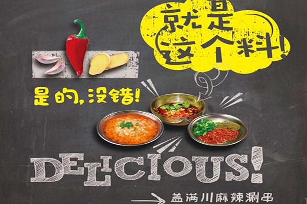 盖满川涮串