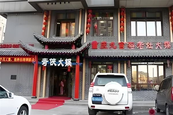 奇侠火锅
