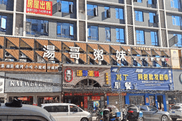 汤哥粥妹