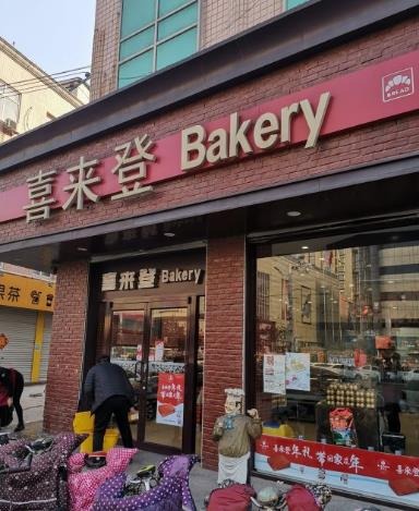 喜来登蛋糕加盟