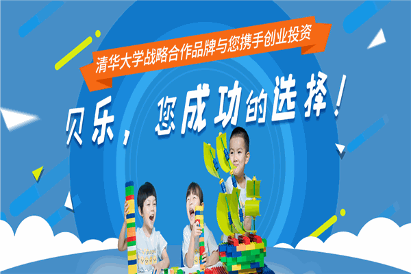 贝乐乐高机器人教育加盟