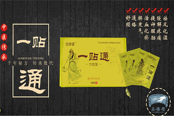 古渗堂膏药