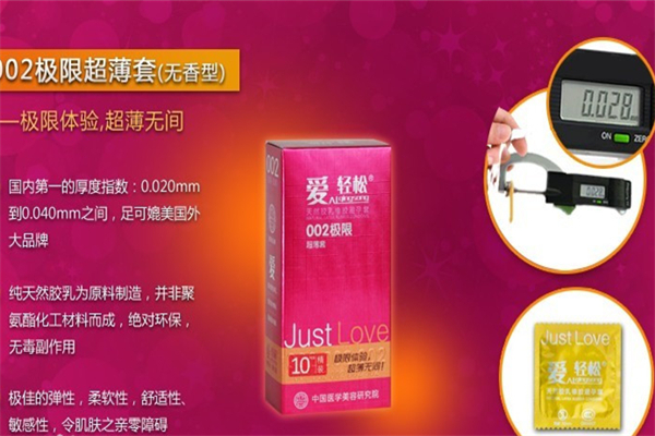 爱轻松成人用品