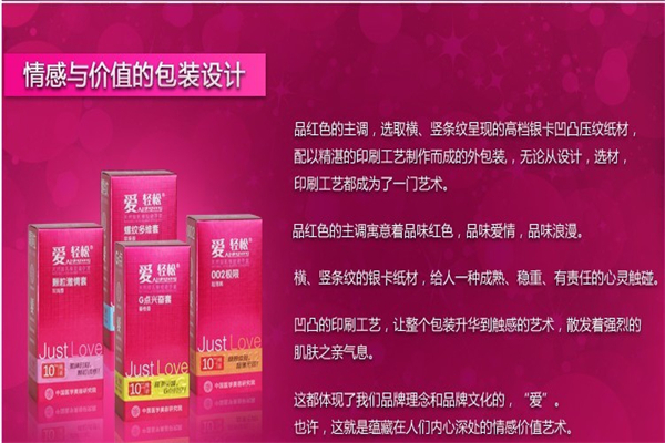 爱轻松成人用品