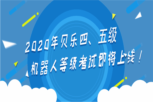 贝乐乐高机器人教育加盟