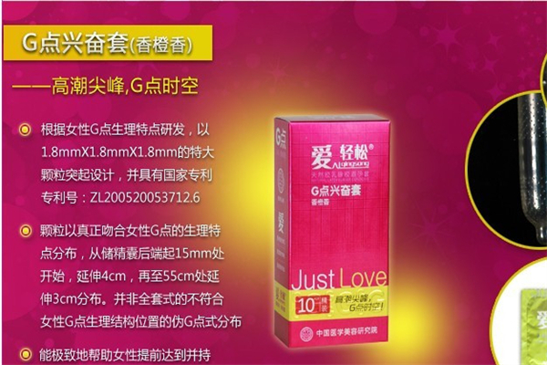 爱轻松成人用品