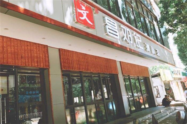 文昌邓记清补凉加盟