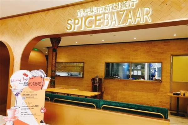 香料集市新疆餐厅