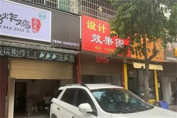 马大哈小马炸鸡