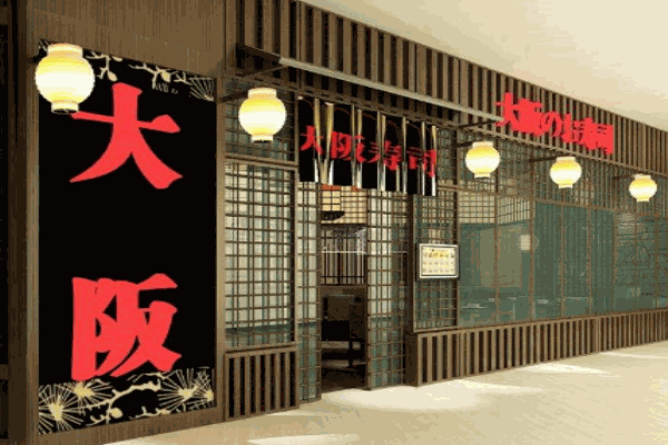 大板寿司