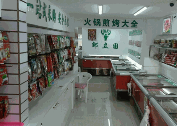 邹立国火锅食材超市加盟