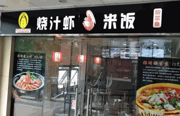 老虾公加盟