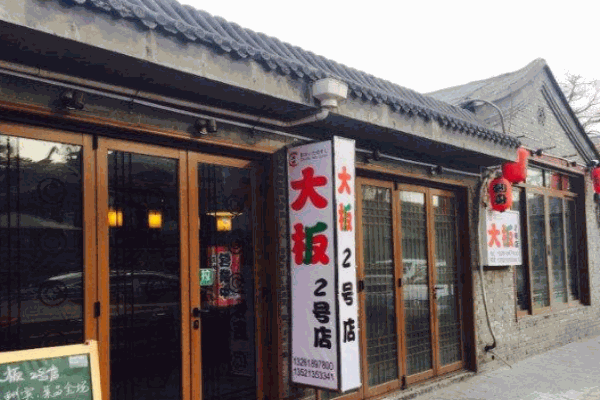 大板寿司