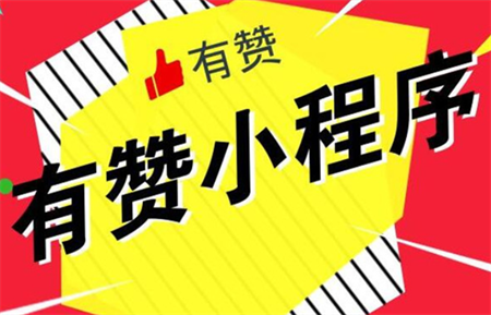 有赞加盟