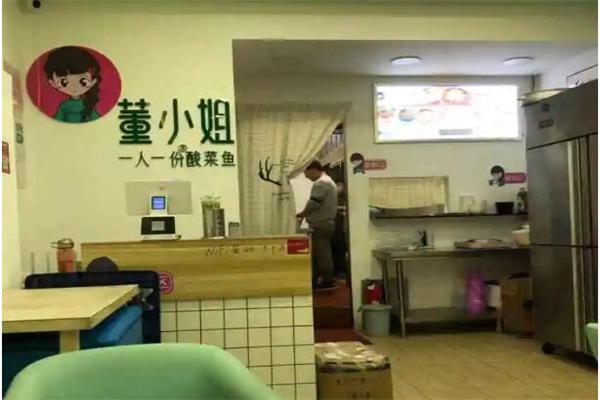 董小姐家一人一份酸菜鱼加盟