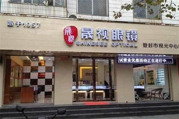 晟视眼镜加盟