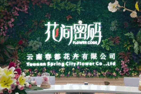 花间密码花店
