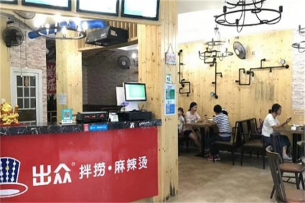 出众麻辣烫加盟