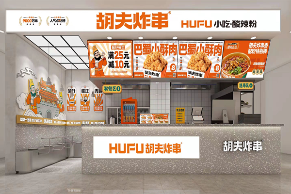 胡夫炸串