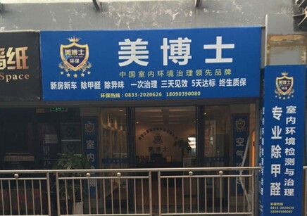 美博士除甲醛