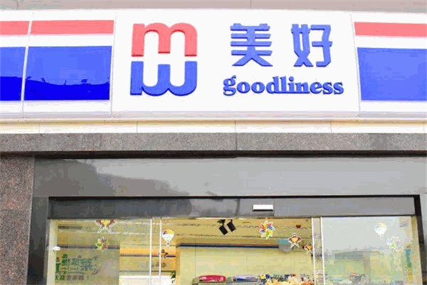 美好24小时超市
