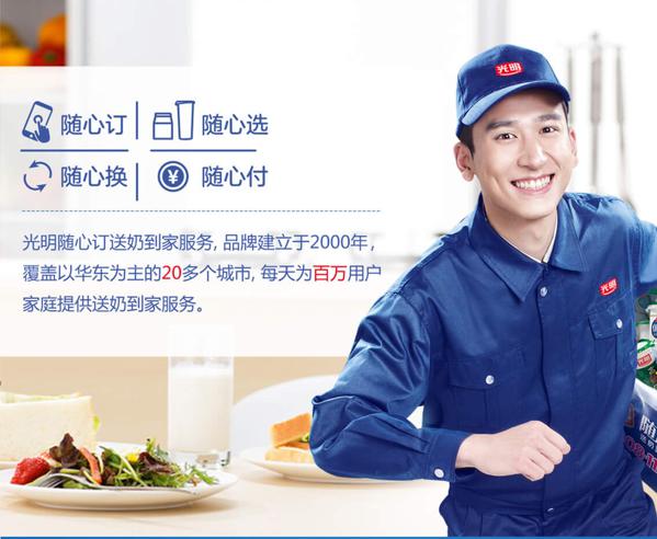 光明随心订加盟