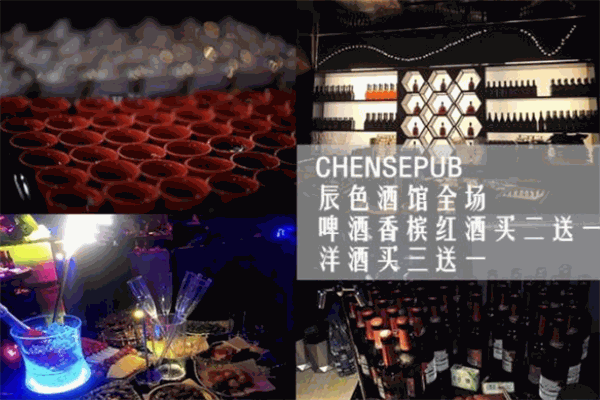 辰色酒馆加盟
