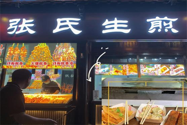 张氏生煎