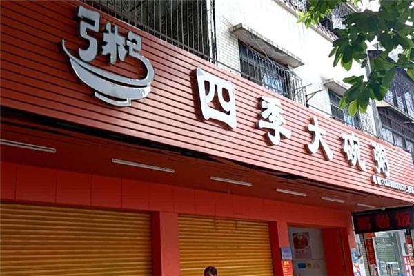四季大碗粥加盟