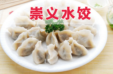 崇义水饺