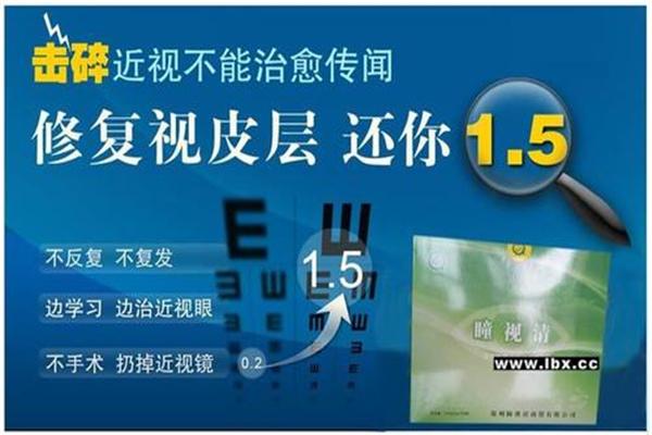 瞳视清视力提升